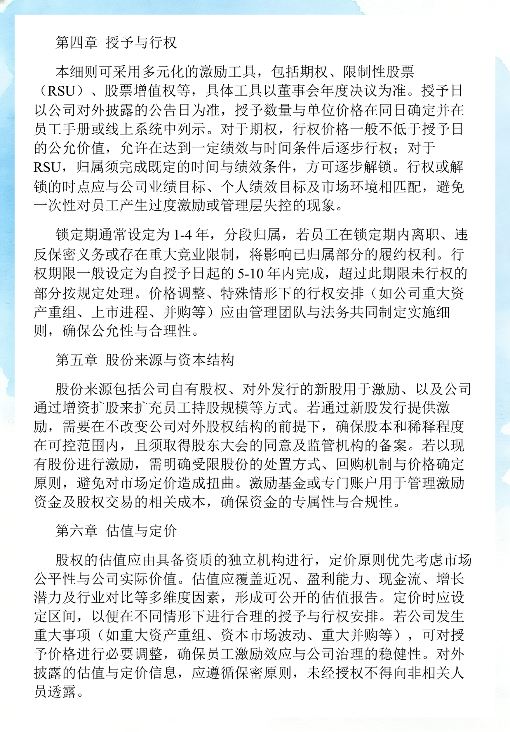员工持股计划设计(员工持股计划书模板)张家界市